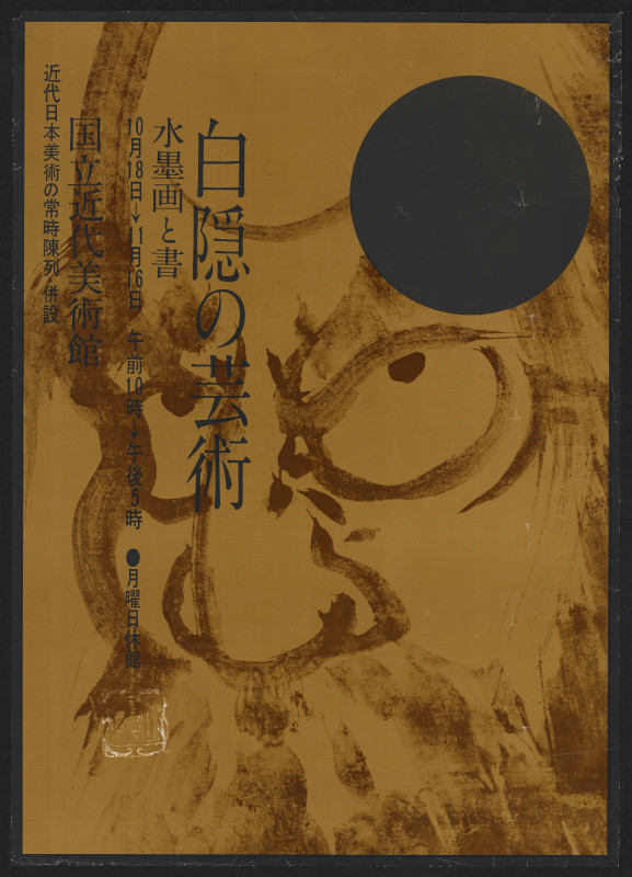 neznámý - Maly Suiboku a kaligrafie kněze Hakuina