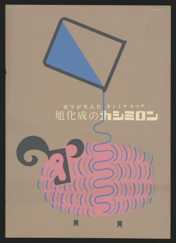Ryuichi Yamashiro - plakát společnosti pro výrobu vlákna