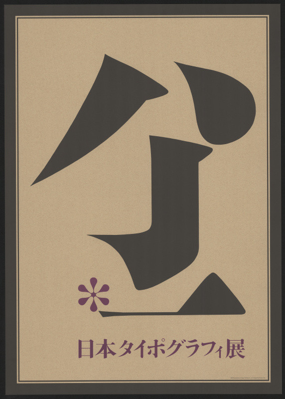 Hiromu Hara - Japan Typography Exhibition - JAAC
