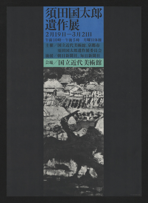 Hiromu Hara - Posmrtná výstava Kunitaro Ludy (?)