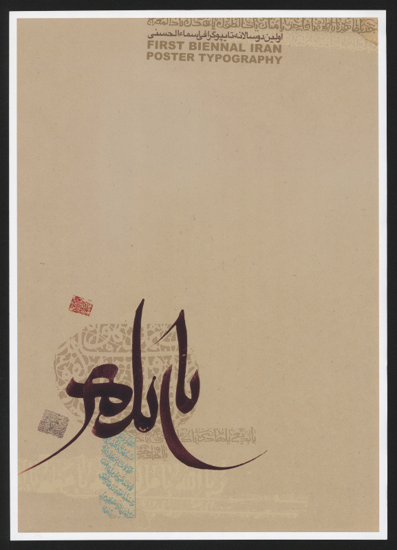 Ehsan Parsa - First Biennal Iran Poster Typography. 2005.