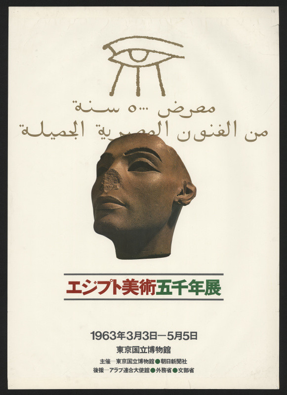neznámý - Plakát výstavy egyptského umění