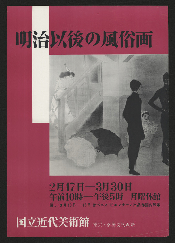 Hiromu Hara - výstava Národní muzeum Moderního umění v Tokiu