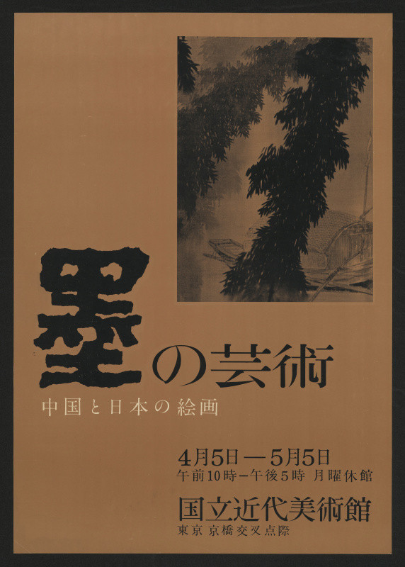 Hiromu Hara - výstava v Národním muzeu moder. umění v Tokiu
