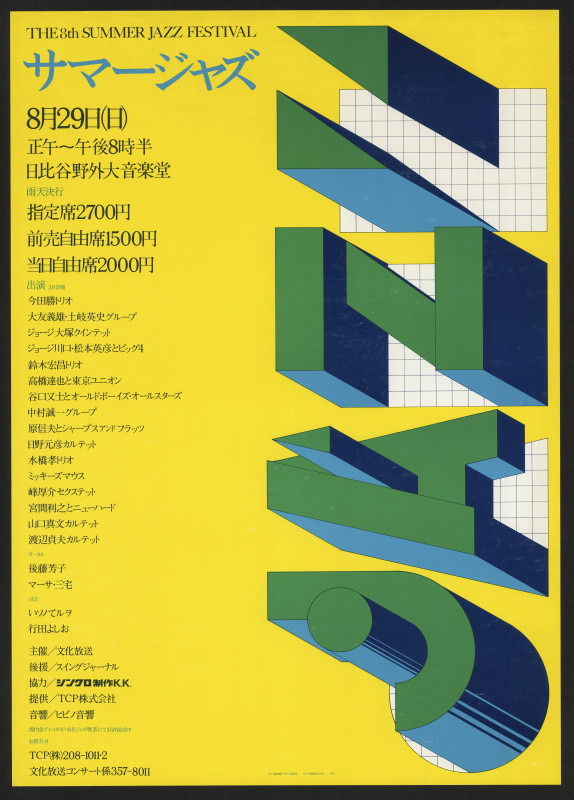 Igarashi Takenobu - The 8th  Summer Jazz Festival