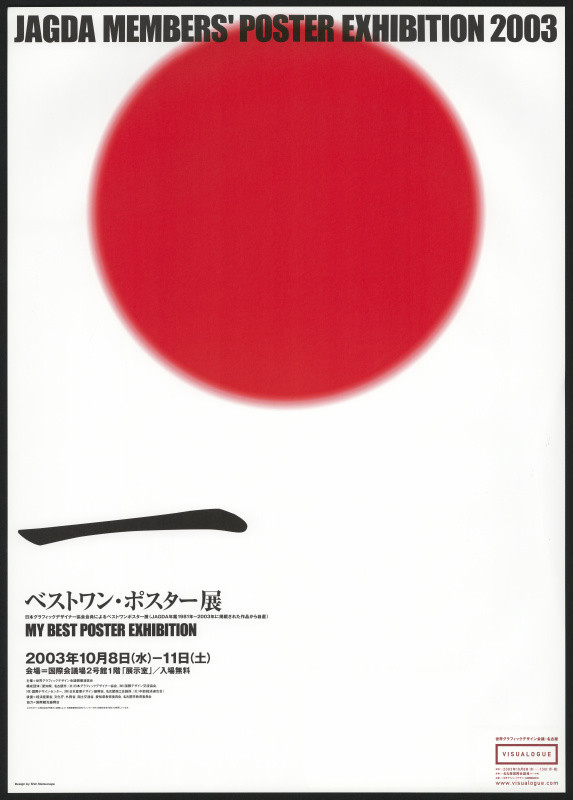 Shin Matsunaga - Jagda Members´Poster Exhibition 2003