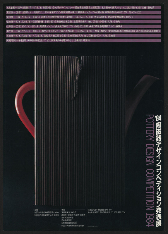 Shigeo Okamoto - Pottery Design Competition