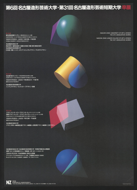 Shigeo Okamoto - Nagoya Zokei University of Art & Design; The 6th Graduation Works