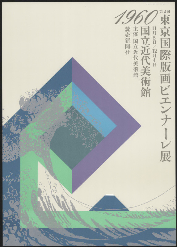 Ryuichi Yamashiro - 1st Biennal Exhib. of Prints, Tokyo 1960