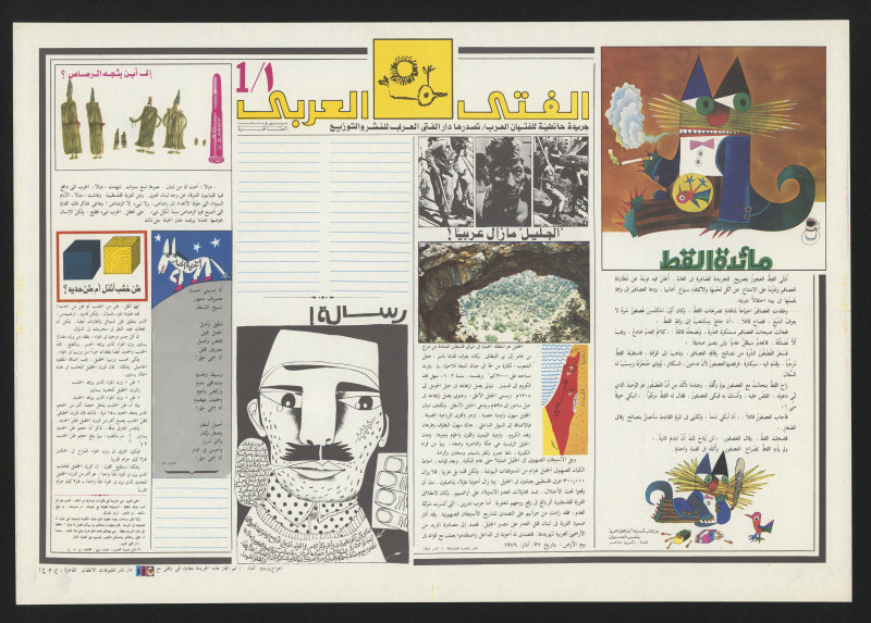 Mohie-el-din El-Labbad - Children Wall Magazine I