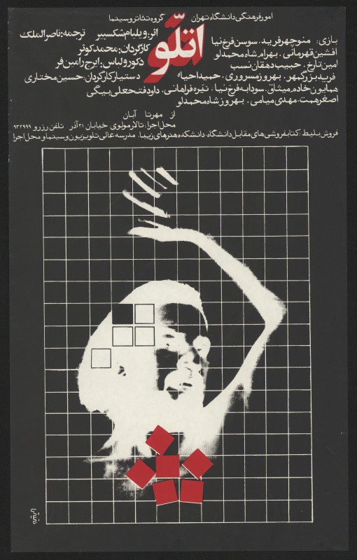 Ebrahim Haghighi - Affiche de théathre