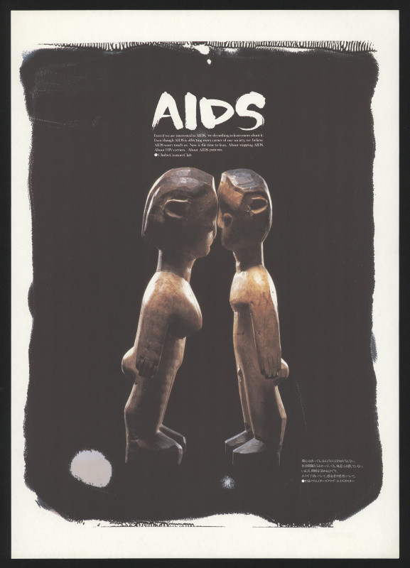 Shuzo Kato - AIDS, Even if we are interested in AIDS