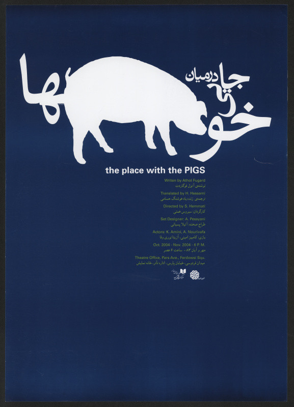 Alireza Fani - A Place With The Pigs
