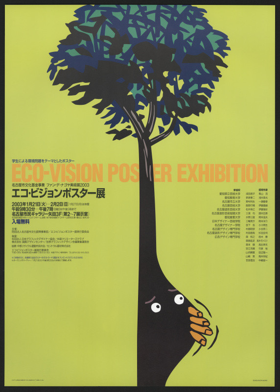 Naoya Murata - Eco-vision Poster Exhibition