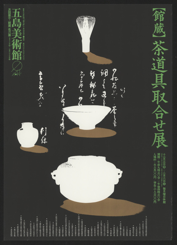 Yasuyuki Uno - Tea Utencils Collection from the Goto Museum
