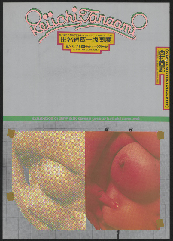 Keiichi Tanaami - Exhibition of new silk screen prints