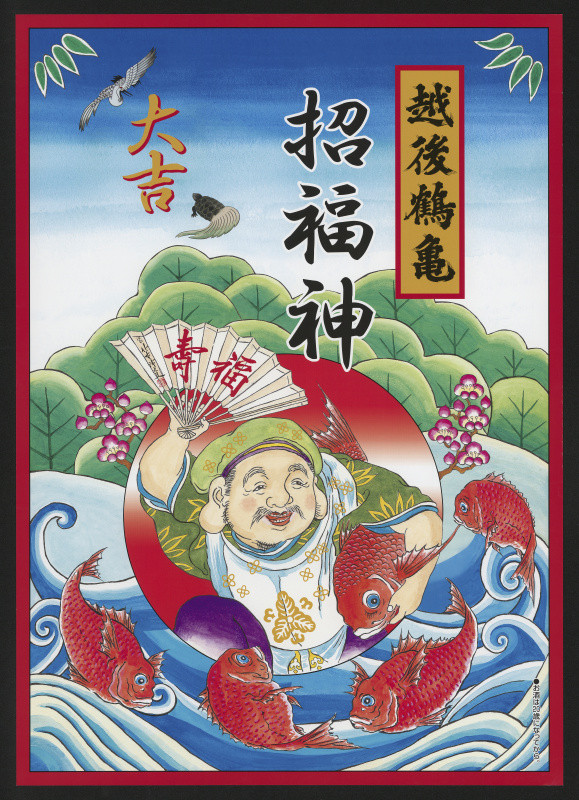 Seiichiro Uehara - God of Fortune
