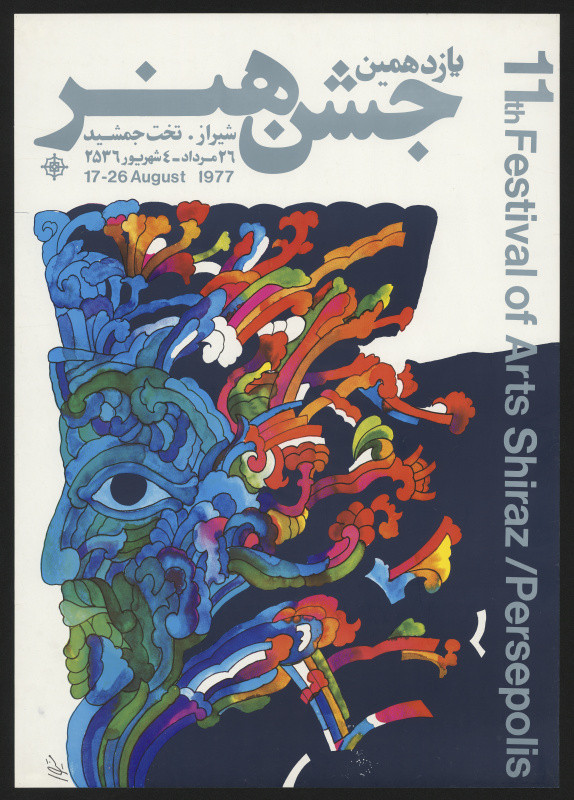 Ghobad Shiva - 11th Festival of Arts Shiraz/Persepolis