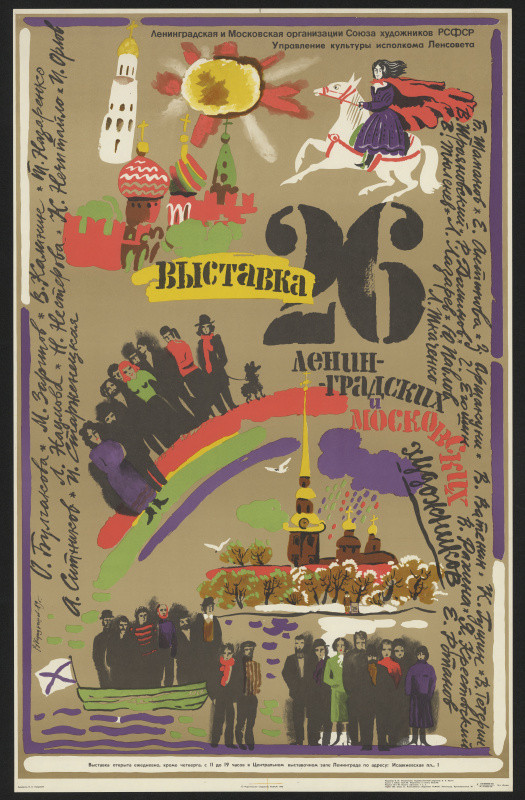 Viktor Konstantinovič Kundyšev - Vystavka leningradskich i moskovskych chudožnikov Leningrad