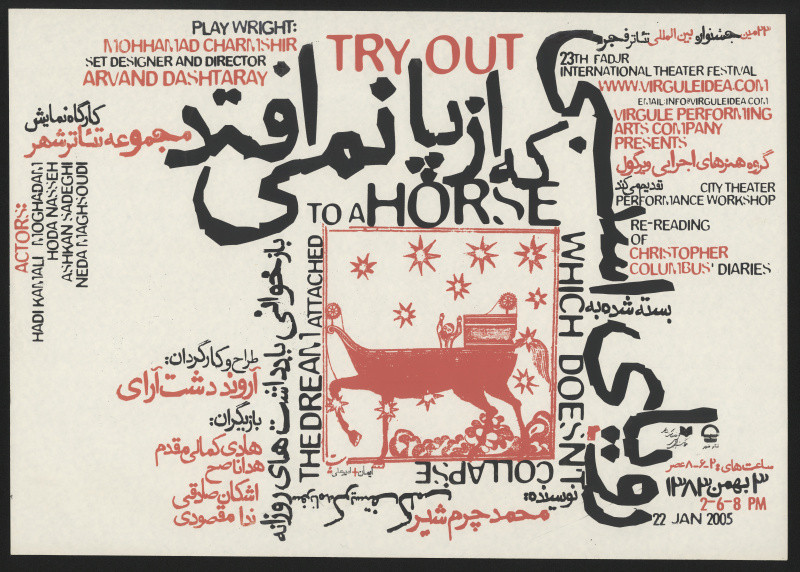Amirali Ghasemi - The Dream Attached to a Horse Which Doesn´t Collapse. 23th Fadjr International Theater Festival. 2005.