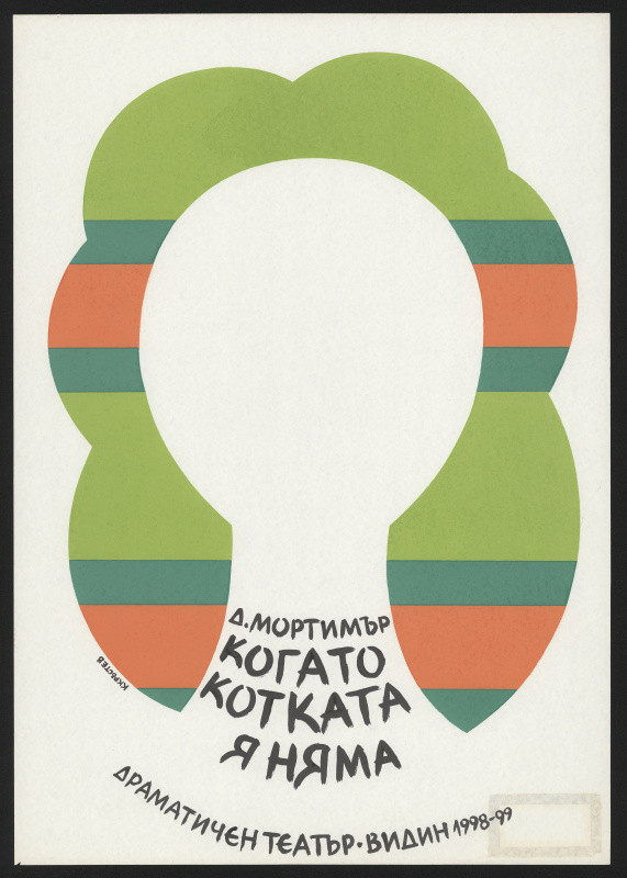 Krasimir Krastev - Kogato kotkata ja njama (When the cat is not here)