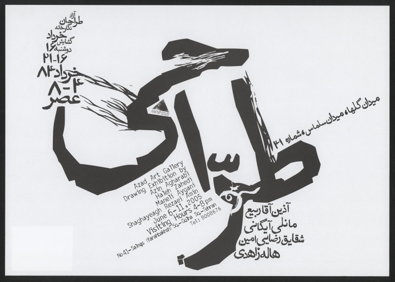 Amirali Ghasemi - Drawing Exhibition
