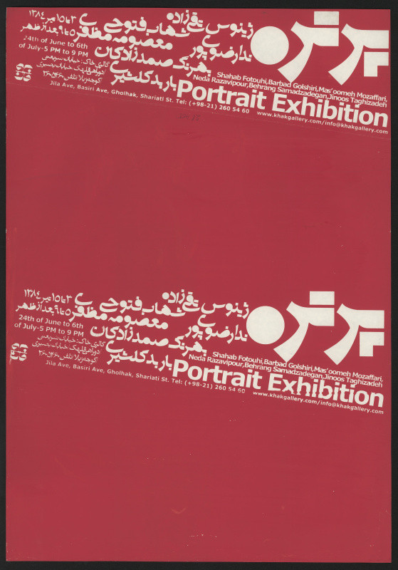 Farhad Fozouni - Portrait Exhibition. . Khak Art Gallery. 24th June-6th July,  2005.