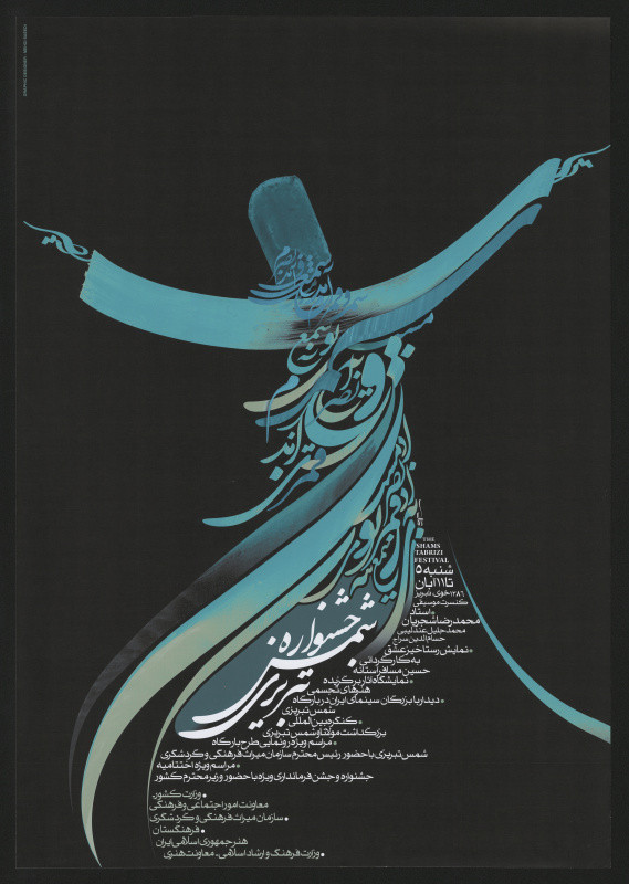 Mehdi Saeedi - The Shams Tabrizi Festival