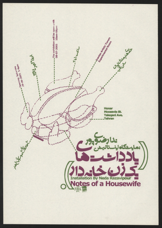 Farhad Fozouni - Notes Of A Housewife. Installation by Neda Razavipour. Iranian Artists’ s Forum. 29.  6. – 8. 7. 2005
