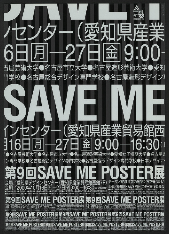 Shunji Ninomi - 9th Save Me Exhibition