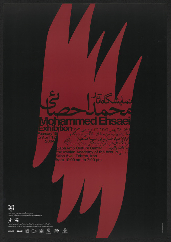 Alireza Mostafazadeh Ebrahimi - Mohammed Ehsaei Exhibition