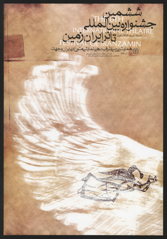 Saed Meshki - The 6th International Theatre Festival Of Iranzamin. 27 November- 2 December  2004.