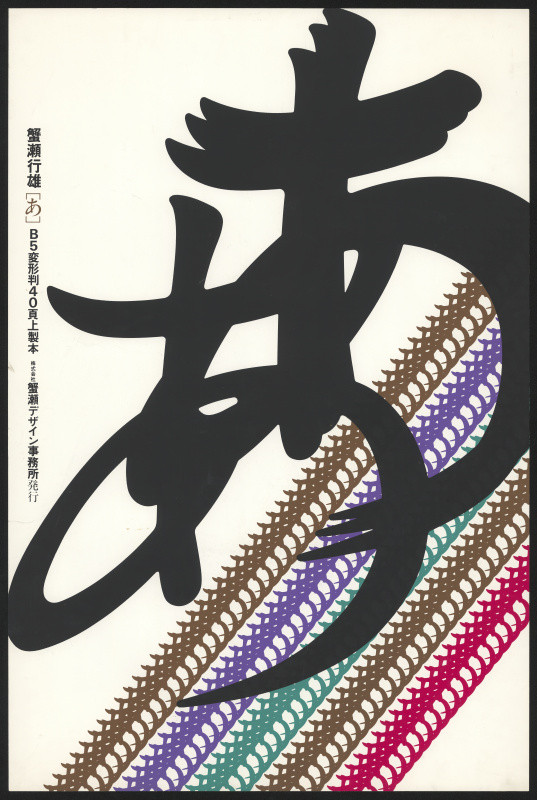 Yukio Kanise - Book  Poster Of  
